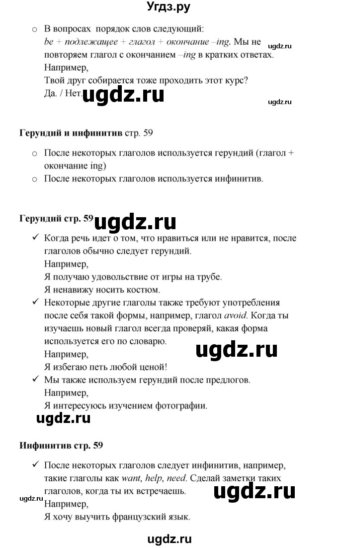 ГДЗ (Решебник) по английскому языку 9 класс Комарова Ю.А. / страница-№ / 59(продолжение 3)