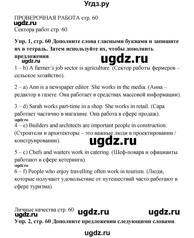 ГДЗ (Решебник) по английскому языку 9 класс Комарова Ю.А. / страница-№ / 60