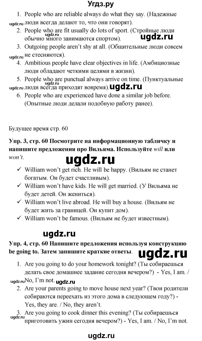 ГДЗ (Решебник) по английскому языку 9 класс Комарова Ю.А. / страница-№ / 60(продолжение 2)