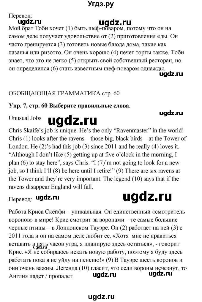 ГДЗ (Решебник) по английскому языку 9 класс Комарова Ю.А. / страница-№ / 60(продолжение 4)
