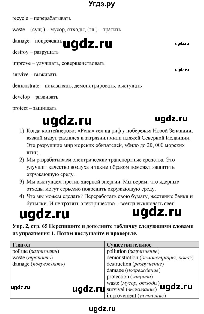 ГДЗ (Решебник) по английскому языку 9 класс Комарова Ю.А. / страница-№ / 65(продолжение 2)