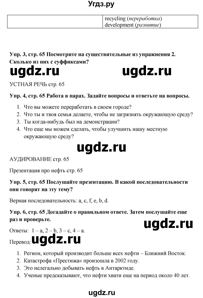 ГДЗ (Решебник) по английскому языку 9 класс Комарова Ю.А. / страница-№ / 65(продолжение 3)
