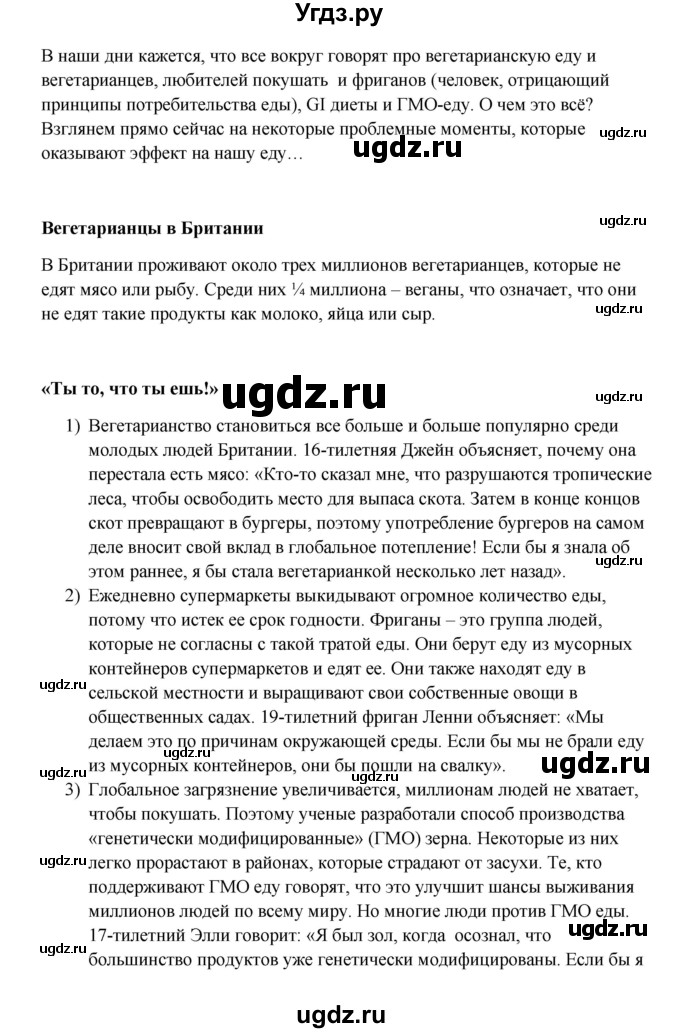 ГДЗ (Решебник) по английскому языку 9 класс Комарова Ю.А. / страница-№ / 66(продолжение 2)