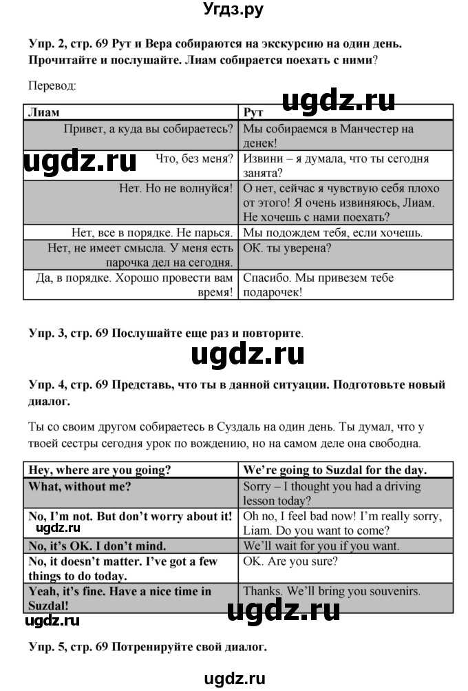 ГДЗ (Решебник) по английскому языку 9 класс Комарова Ю.А. / страница-№ / 69(продолжение 2)