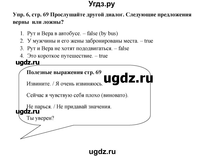 ГДЗ (Решебник) по английскому языку 9 класс Комарова Ю.А. / страница-№ / 69(продолжение 3)