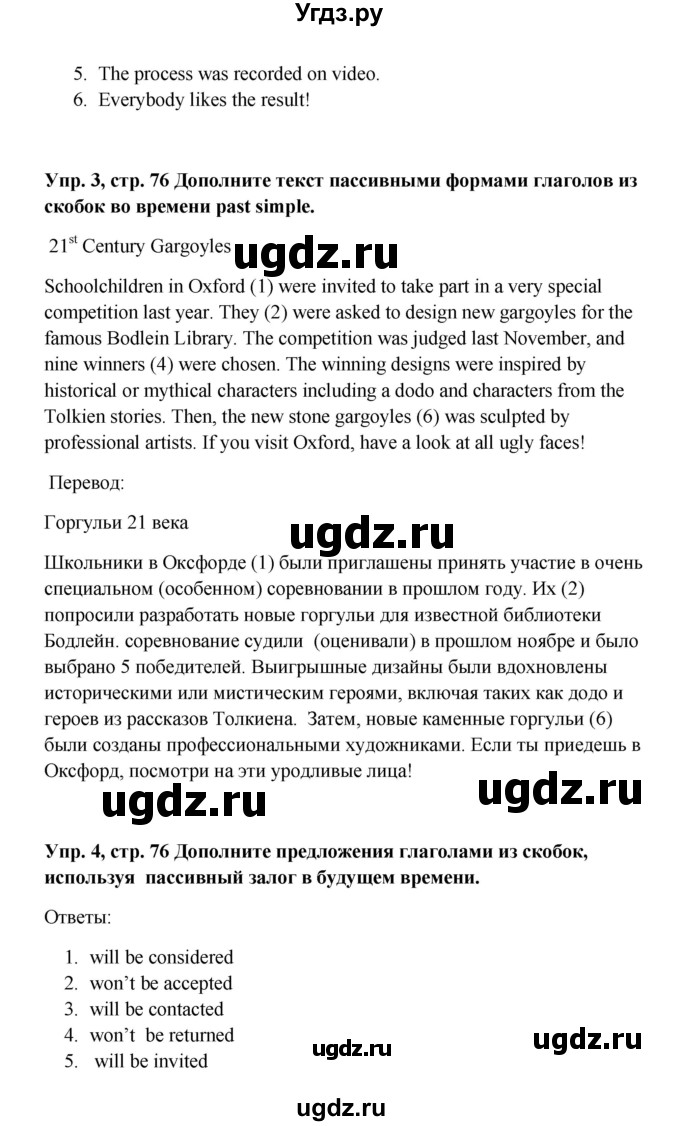 ГДЗ (Решебник) по английскому языку 9 класс Комарова Ю.А. / страница-№ / 76(продолжение 2)