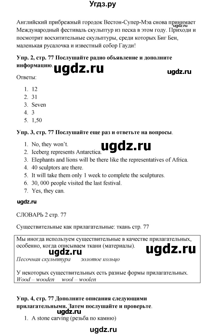 ГДЗ (Решебник) по английскому языку 9 класс Комарова Ю.А. / страница-№ / 77(продолжение 2)