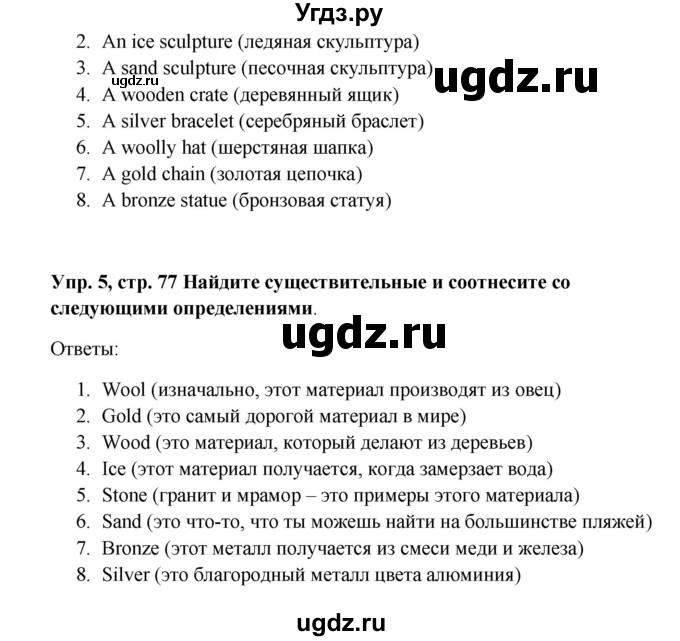 ГДЗ (Решебник) по английскому языку 9 класс Комарова Ю.А. / страница-№ / 77(продолжение 3)