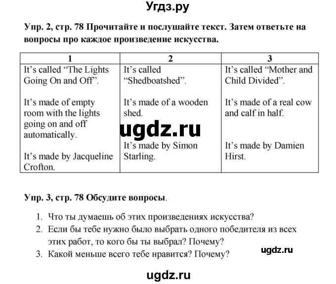 ГДЗ (Решебник) по английскому языку 9 класс Комарова Ю.А. / страница-№ / 78(продолжение 3)