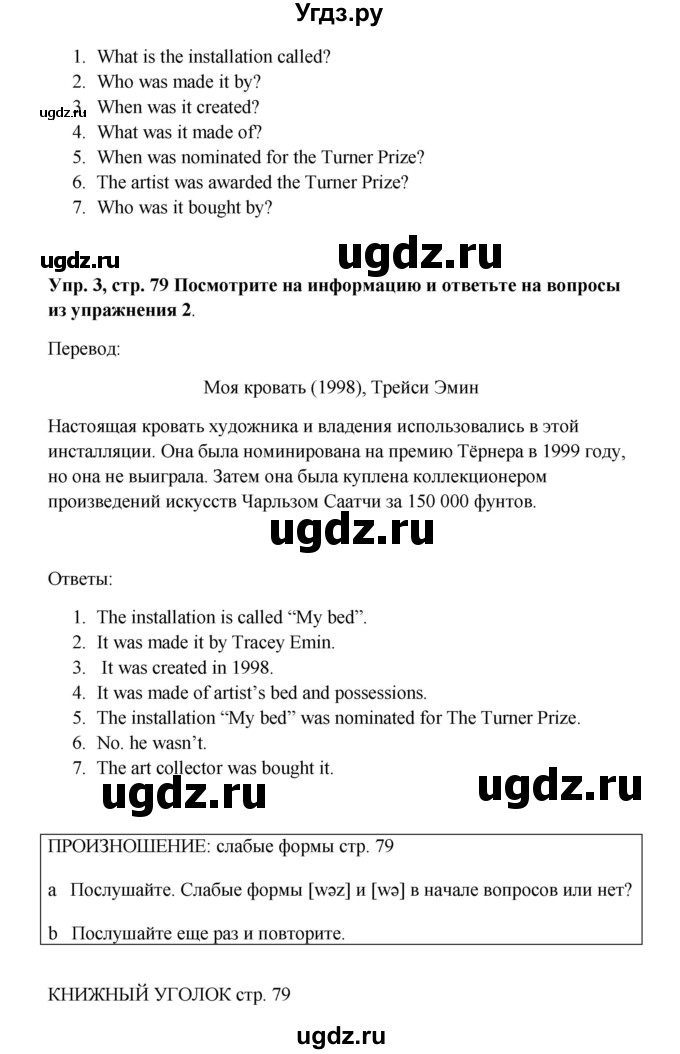 ГДЗ (Решебник) по английскому языку 9 класс Комарова Ю.А. / страница-№ / 79(продолжение 2)