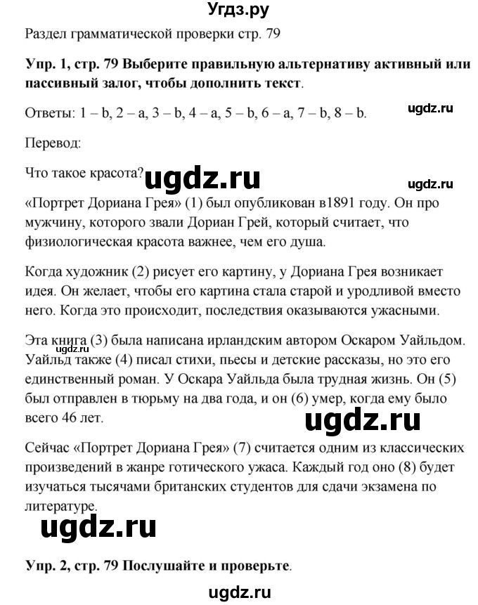 ГДЗ (Решебник) по английскому языку 9 класс Комарова Ю.А. / страница-№ / 79(продолжение 3)