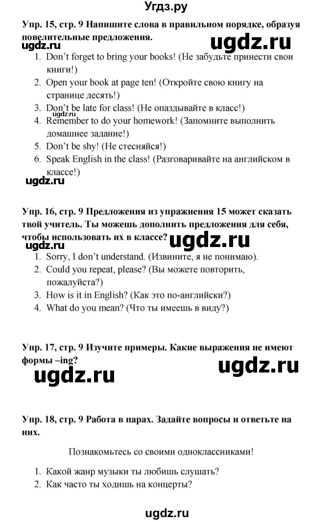 ГДЗ (Решебник) по английскому языку 9 класс Комарова Ю.А. / страница-№ / 8(продолжение 2)