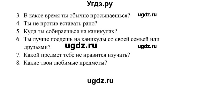 ГДЗ (Решебник) по английскому языку 9 класс Комарова Ю.А. / страница-№ / 8(продолжение 3)