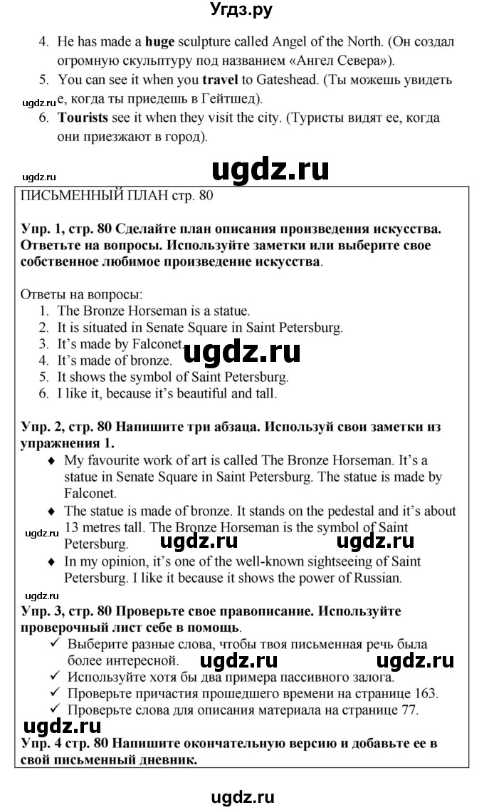 ГДЗ (Решебник) по английскому языку 9 класс Комарова Ю.А. / страница-№ / 80(продолжение 3)