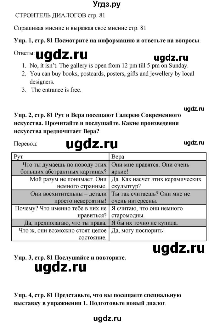 ГДЗ (Решебник) по английскому языку 9 класс Комарова Ю.А. / страница-№ / 81