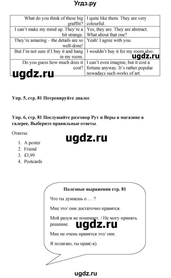 ГДЗ (Решебник) по английскому языку 9 класс Комарова Ю.А. / страница-№ / 81(продолжение 2)