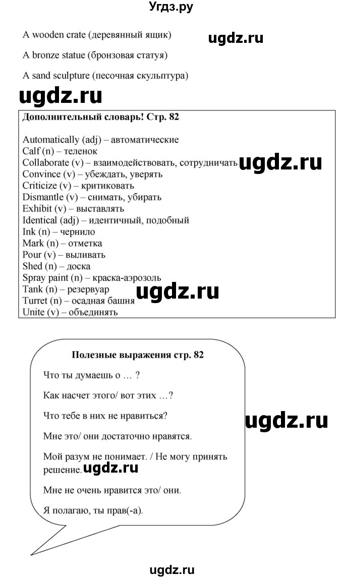 ГДЗ (Решебник) по английскому языку 9 класс Комарова Ю.А. / страница-№ / 82(продолжение 2)