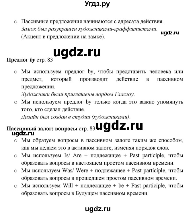 ГДЗ (Решебник) по английскому языку 9 класс Комарова Ю.А. / страница-№ / 83(продолжение 2)