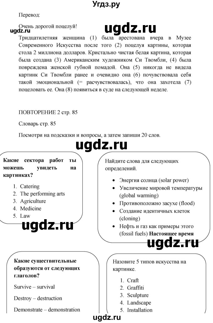 ГДЗ (Решебник) по английскому языку 9 класс Комарова Ю.А. / страница-№ / 85
