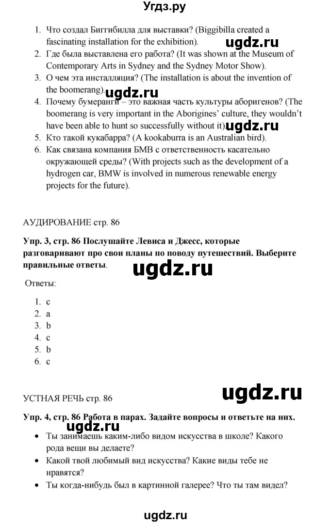 ГДЗ (Решебник) по английскому языку 9 класс Комарова Ю.А. / страница-№ / 86(продолжение 2)