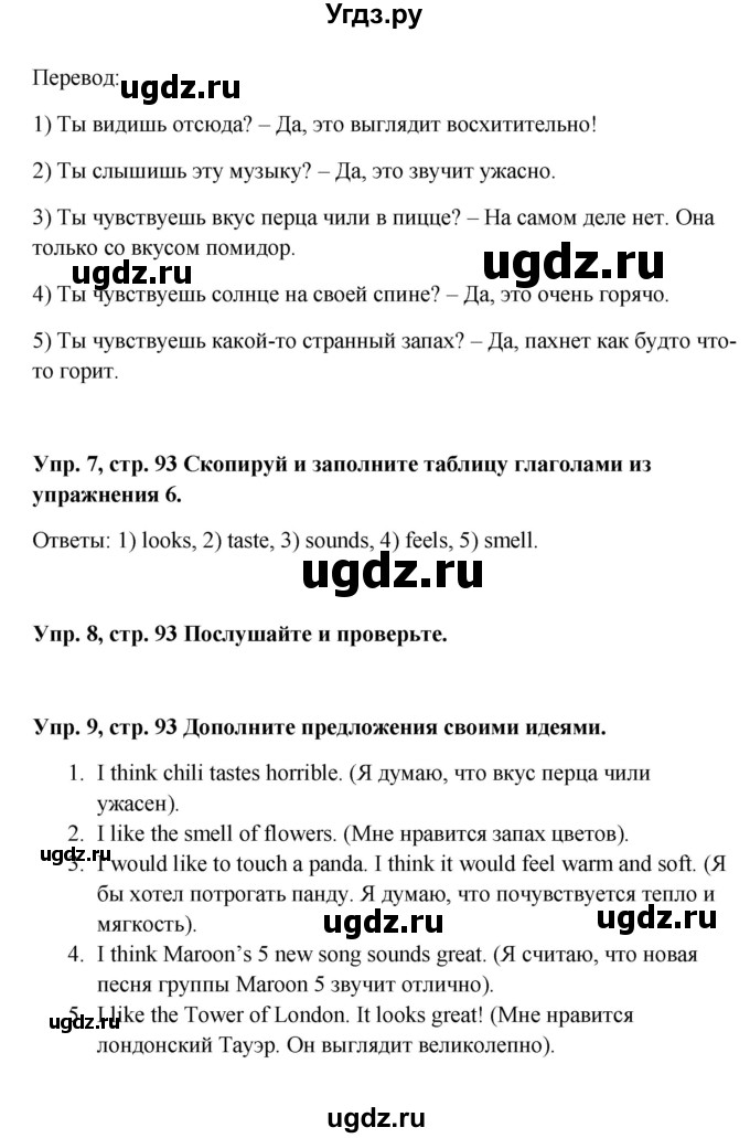 ГДЗ (Решебник) по английскому языку 9 класс Комарова Ю.А. / страница-№ / 93(продолжение 3)