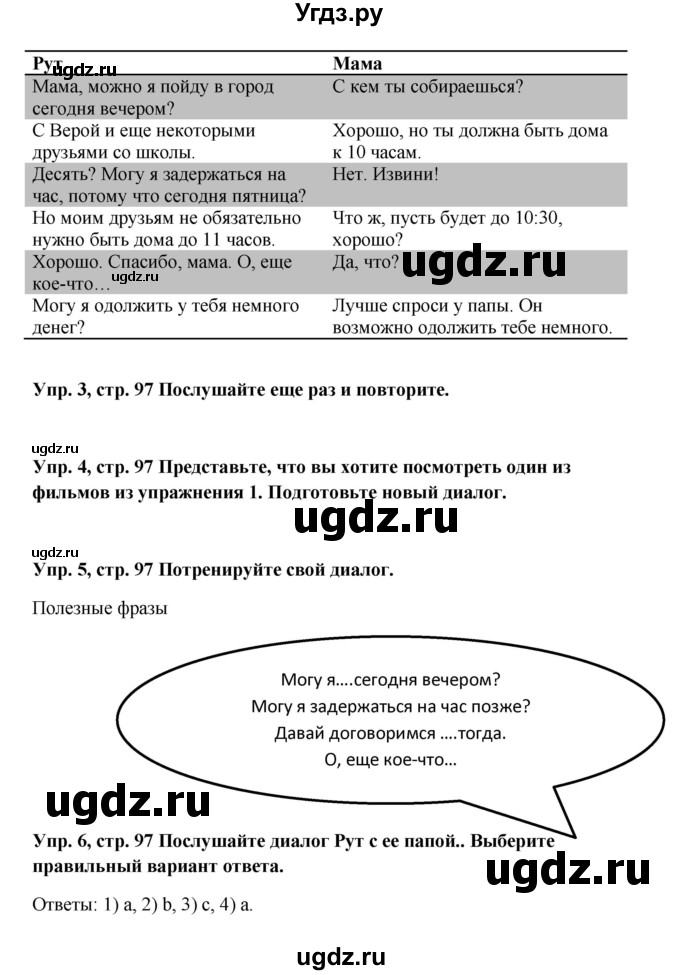 ГДЗ (Решебник) по английскому языку 9 класс Комарова Ю.А. / страница-№ / 97(продолжение 2)