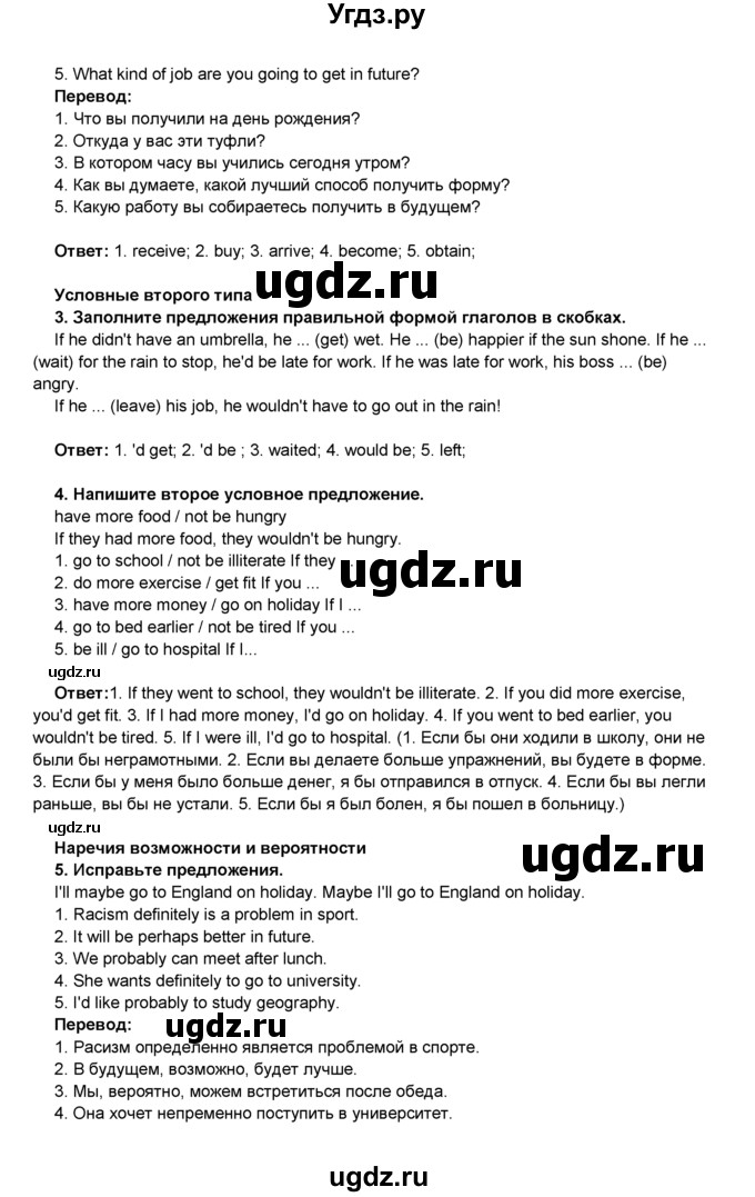 ГДЗ (Решебник) по английскому языку 8 класс Комарова Ю.А. / страница номер / 100(продолжение 2)