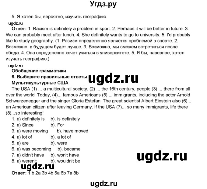 ГДЗ (Решебник) по английскому языку 8 класс Комарова Ю.А. / страница номер / 100(продолжение 3)