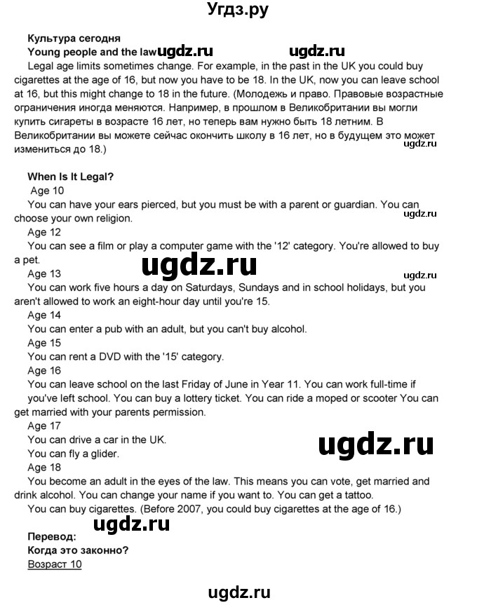 ГДЗ (Решебник) по английскому языку 8 класс Комарова Ю.А. / страница номер / 106