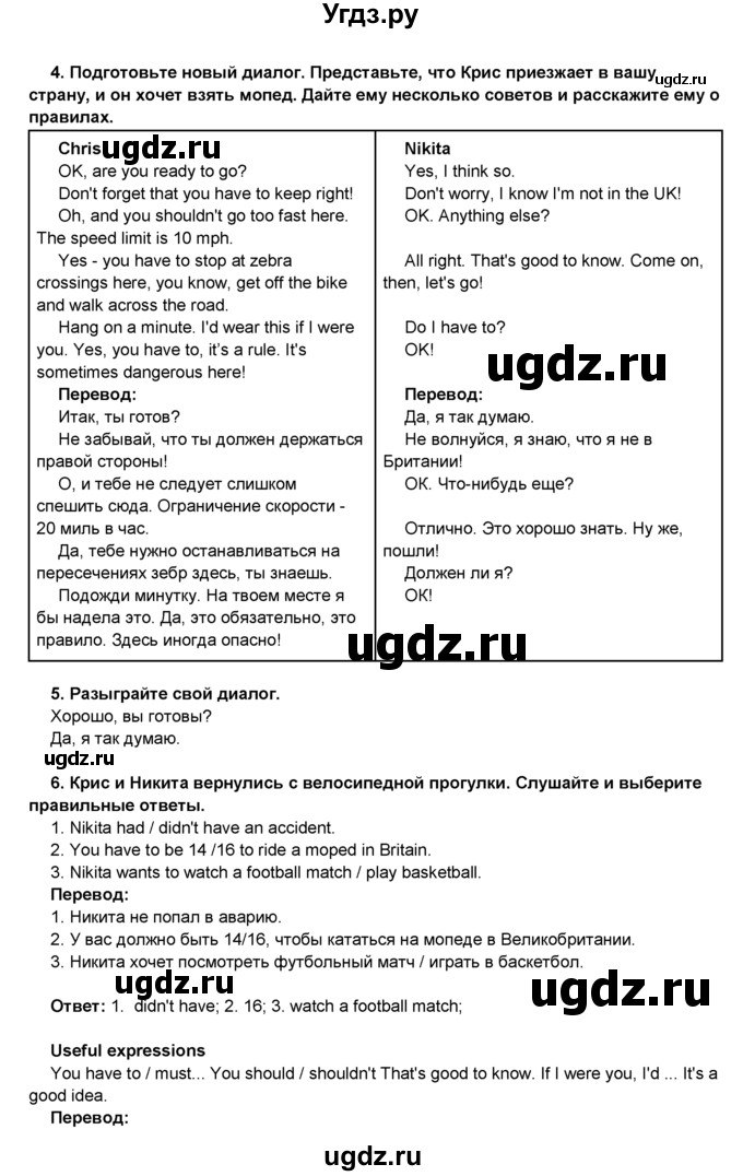ГДЗ (Решебник) по английскому языку 8 класс Комарова Ю.А. / страница номер / 109(продолжение 3)