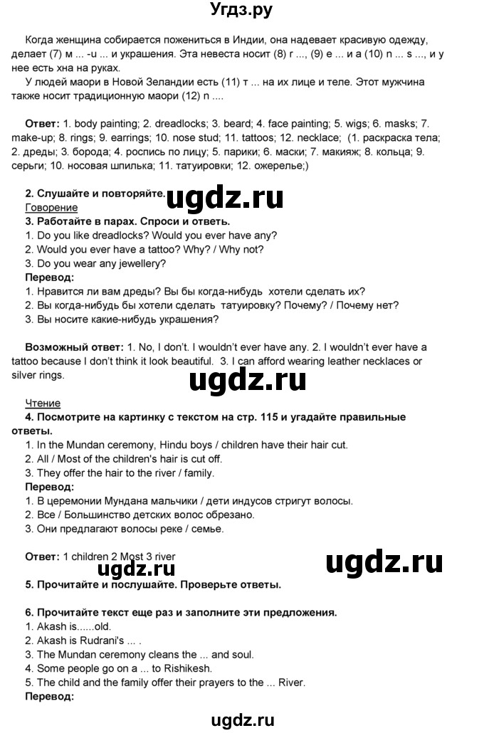 ГДЗ (Решебник) по английскому языку 8 класс Комарова Ю.А. / страница номер / 114(продолжение 2)