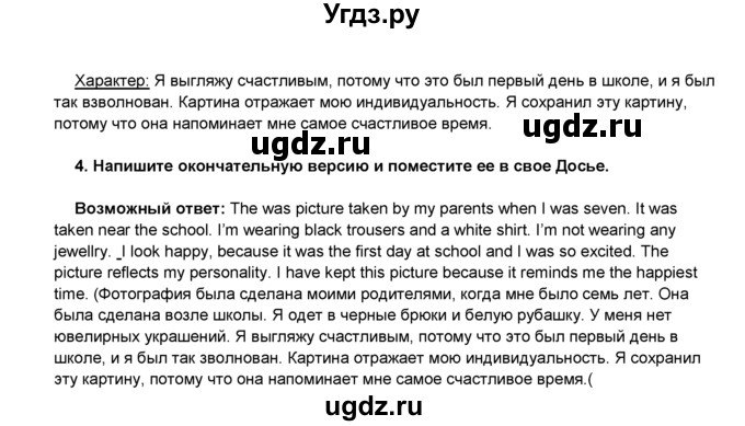 ГДЗ (Решебник) по английскому языку 8 класс Комарова Ю.А. / страница номер / 120(продолжение 4)