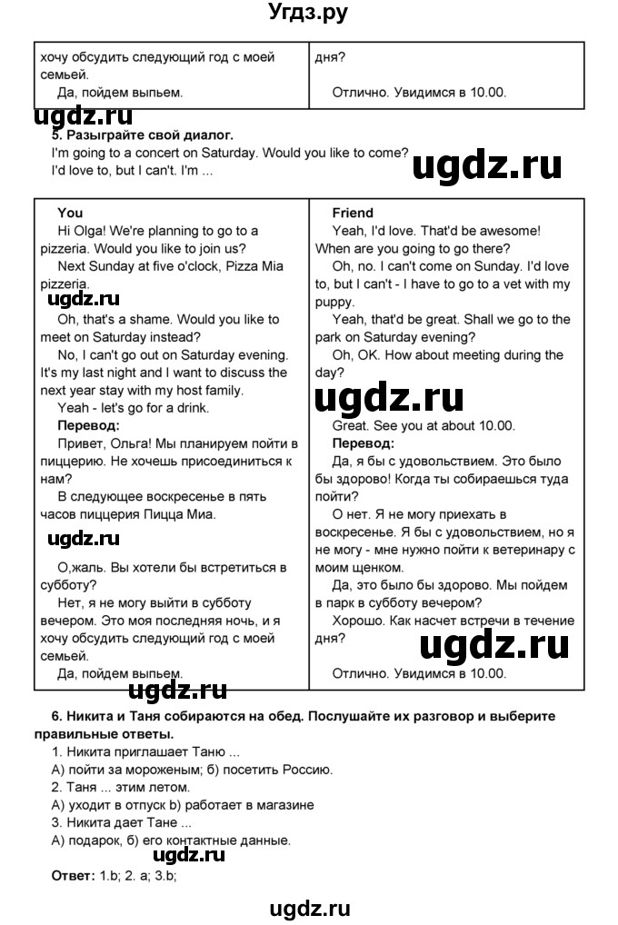 ГДЗ (Решебник) по английскому языку 8 класс Комарова Ю.А. / страница номер / 121(продолжение 3)