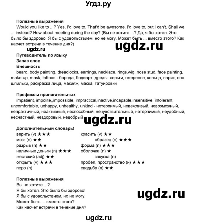 ГДЗ (Решебник) по английскому языку 8 класс Комарова Ю.А. / страница номер / 121(продолжение 4)