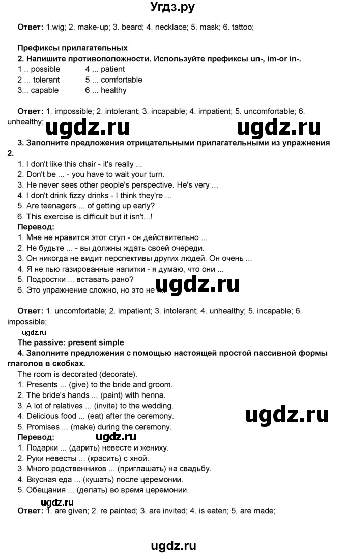 ГДЗ (Решебник) по английскому языку 8 класс Комарова Ю.А. / страница номер / 124(продолжение 2)