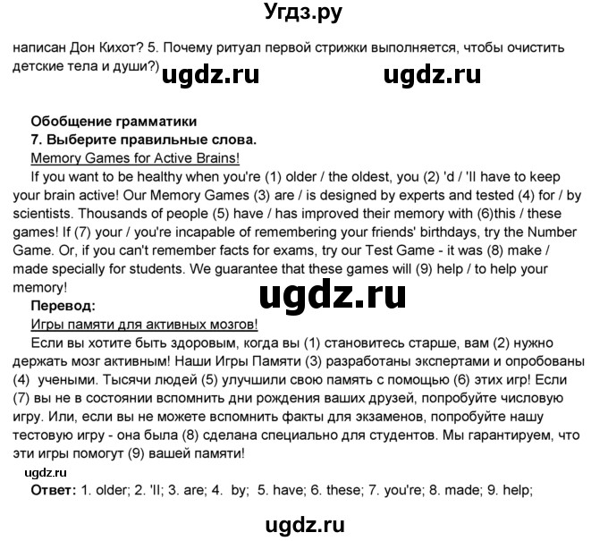 ГДЗ (Решебник) по английскому языку 8 класс Комарова Ю.А. / страница номер / 124(продолжение 4)