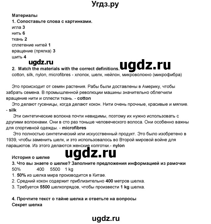 ГДЗ (Решебник) по английскому языку 8 класс Комарова Ю.А. / страница номер / 146