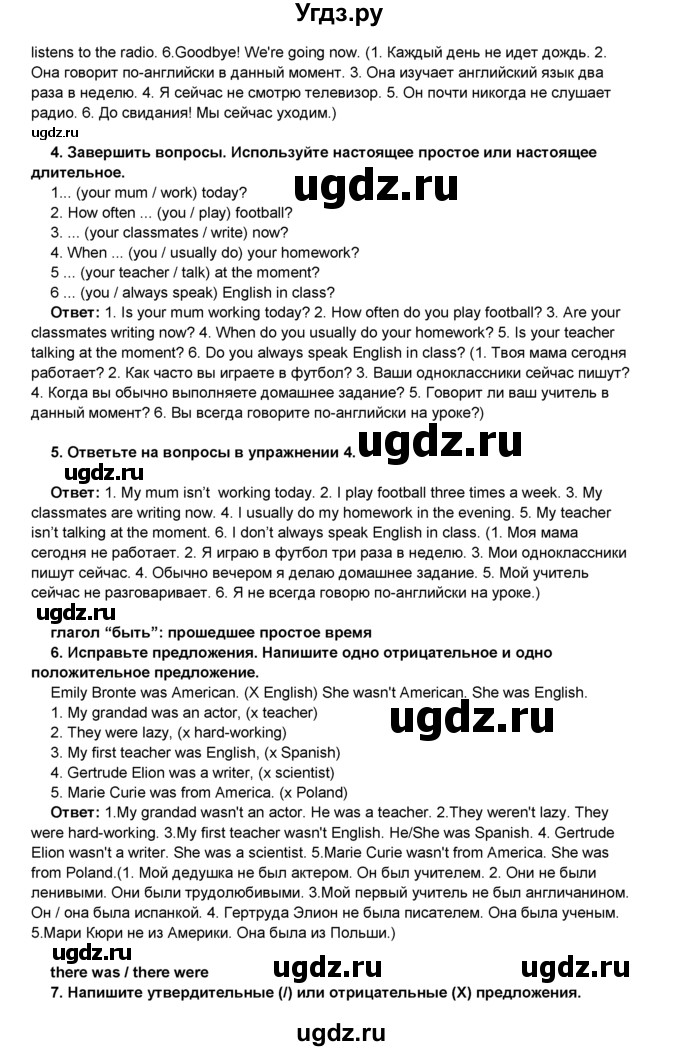 ГДЗ (Решебник) по английскому языку 8 класс Комарова Ю.А. / страница номер / 20(продолжение 2)