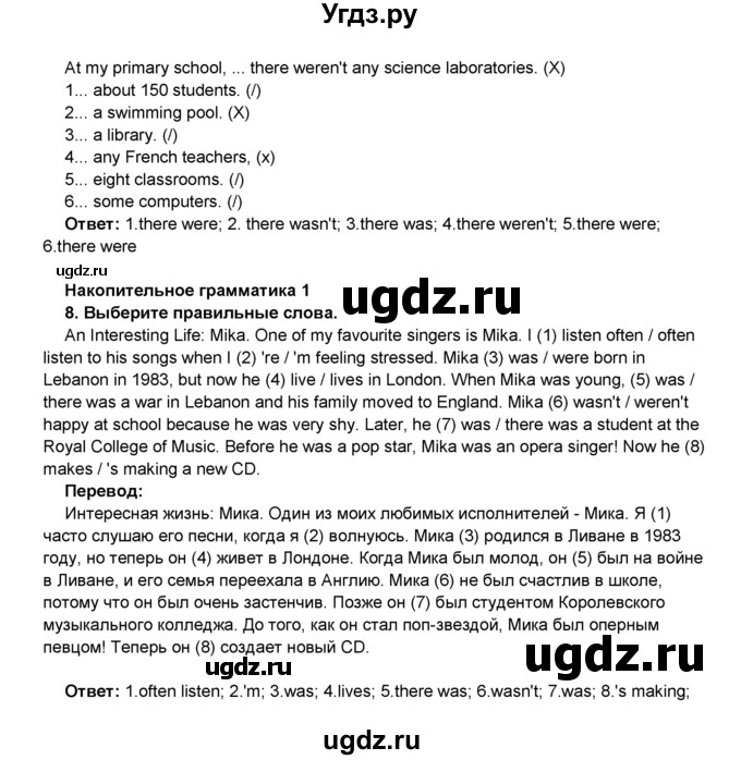 ГДЗ (Решебник) по английскому языку 8 класс Комарова Ю.А. / страница номер / 20(продолжение 3)