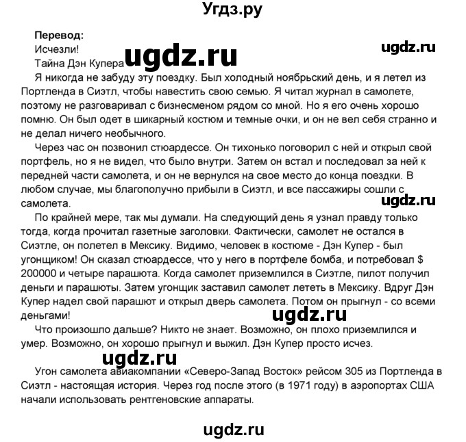 ГДЗ (Решебник) по английскому языку 8 класс Комарова Ю.А. / страница номер / 23(продолжение 2)