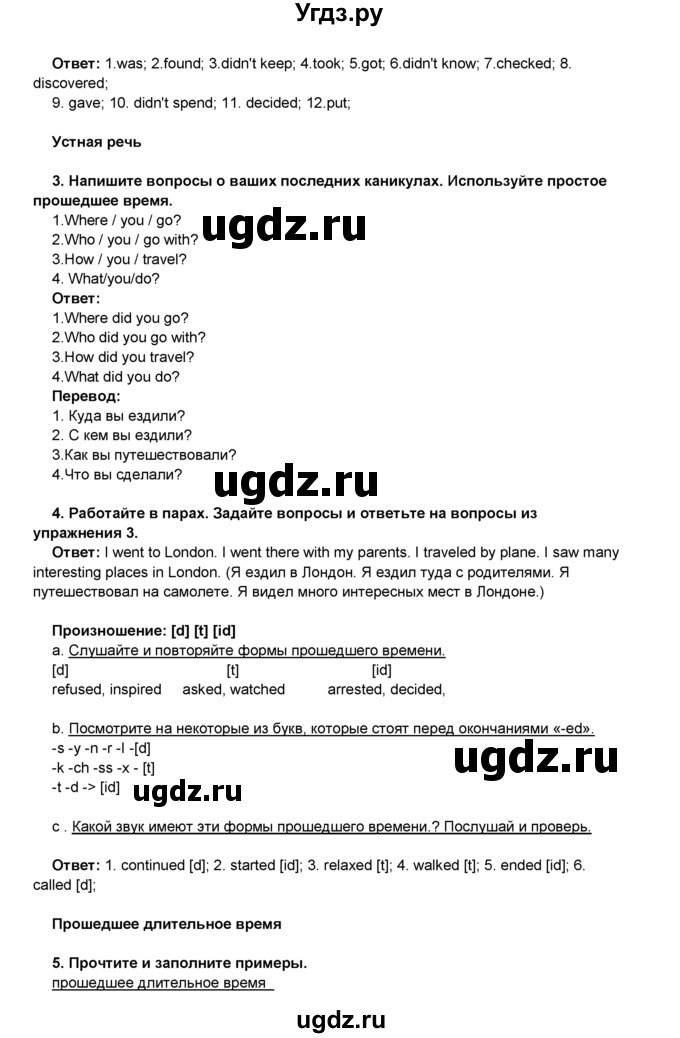 ГДЗ (Решебник) по английскому языку 8 класс Комарова Ю.А. / страница номер / 24(продолжение 2)