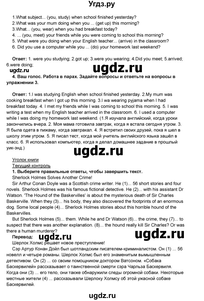 ГДЗ (Решебник) по английскому языку 8 класс Комарова Ю.А. / страница номер / 27(продолжение 2)