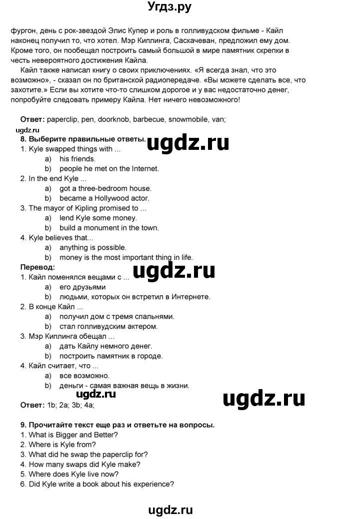 ГДЗ (Решебник) по английскому языку 8 класс Комарова Ю.А. / страница номер / 35(продолжение 2)