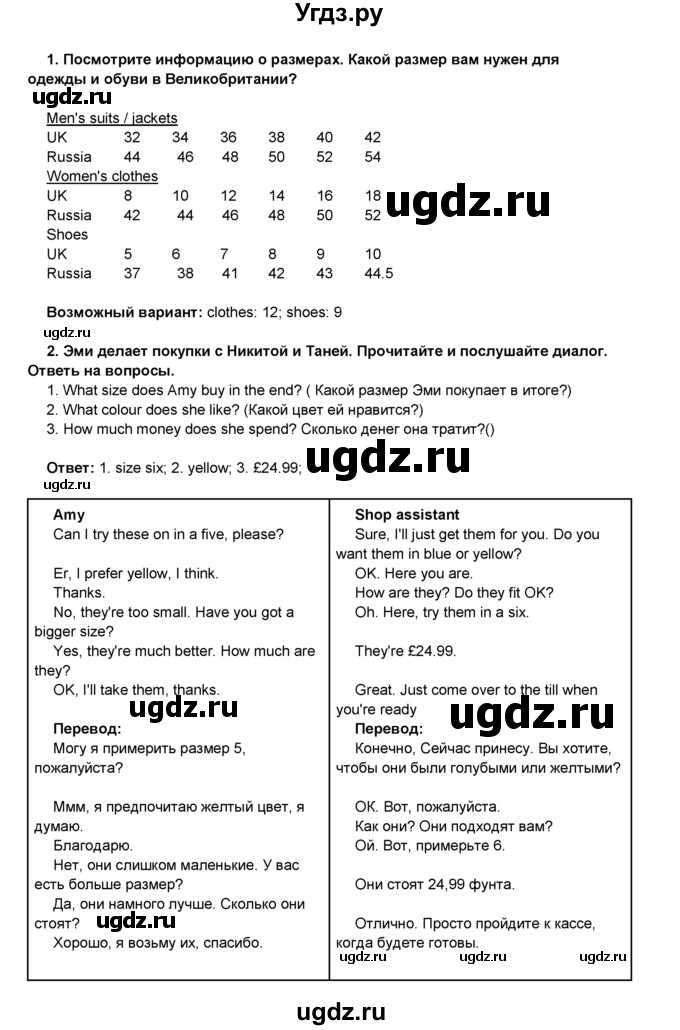 ГДЗ (Решебник) по английскому языку 8 класс Комарова Ю.А. / страница номер / 41(продолжение 2)