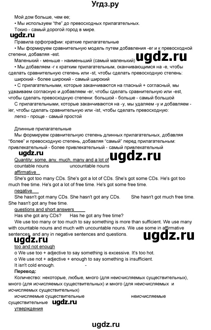ГДЗ (Решебник) по английскому языку 8 класс Комарова Ю.А. / страница номер / 43(продолжение 2)