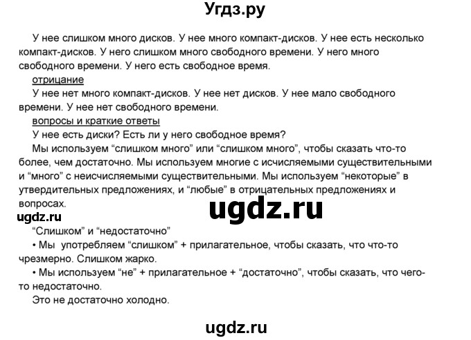 ГДЗ (Решебник) по английскому языку 8 класс Комарова Ю.А. / страница номер / 43(продолжение 3)