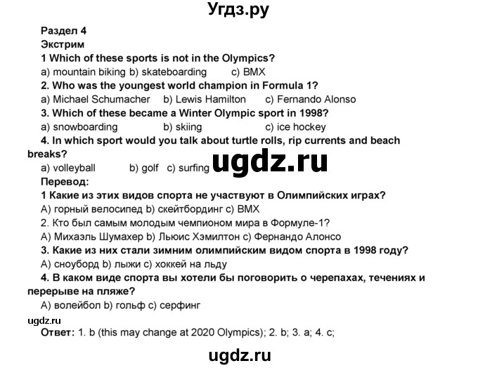 ГДЗ (Решебник) по английскому языку 8 класс Комарова Ю.А. / страница номер / 49