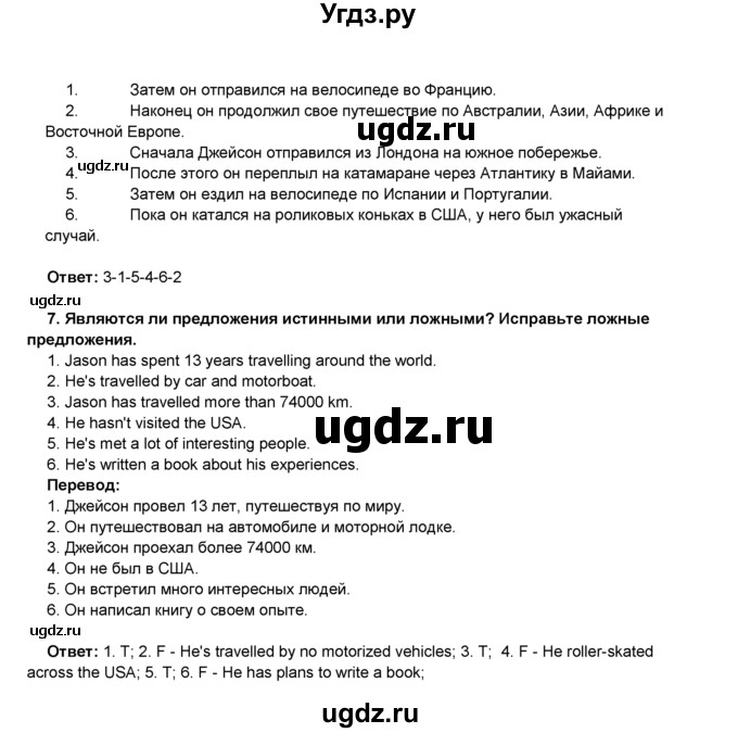 ГДЗ (Решебник) по английскому языку 8 класс Комарова Ю.А. / страница номер / 52(продолжение 5)