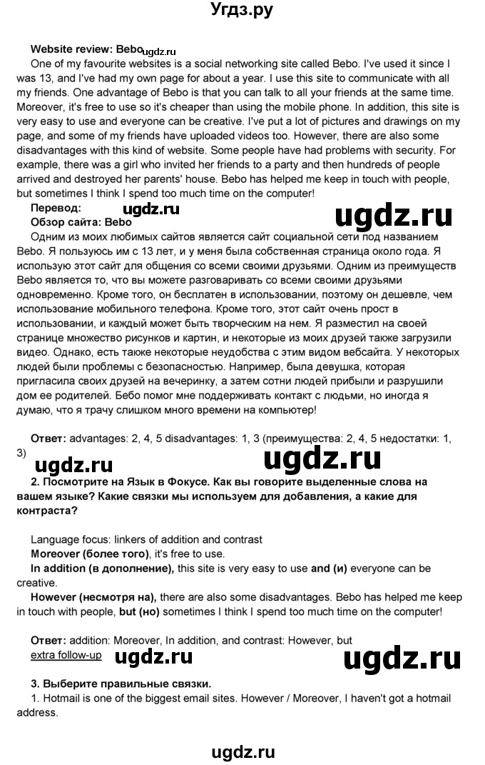 ГДЗ (Решебник) по английскому языку 8 класс Комарова Ю.А. / страница номер / 68(продолжение 2)