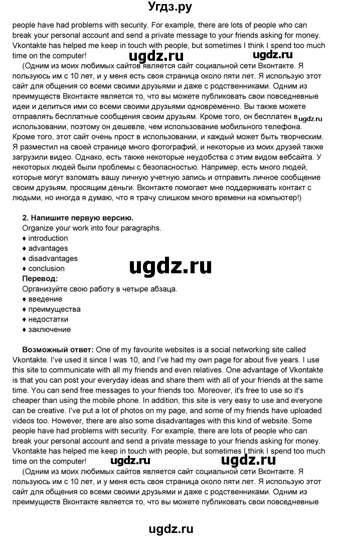 ГДЗ (Решебник) по английскому языку 8 класс Комарова Ю.А. / страница номер / 68(продолжение 4)
